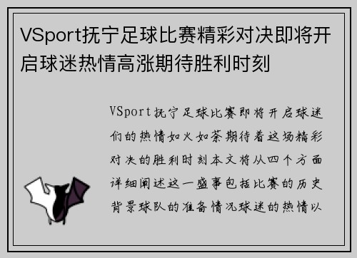 VSport抚宁足球比赛精彩对决即将开启球迷热情高涨期待胜利时刻