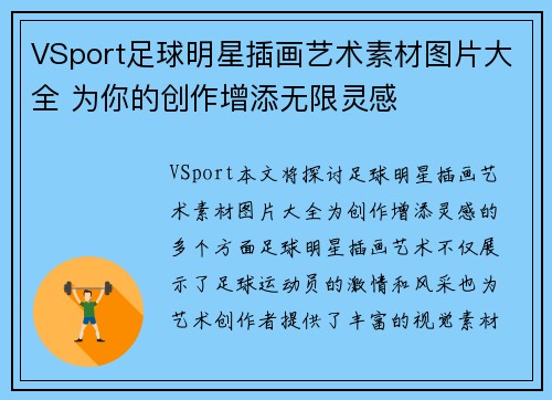 VSport足球明星插画艺术素材图片大全 为你的创作增添无限灵感